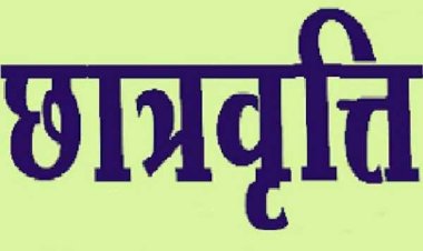 छात्रों के लिए जरूरी ख़बर: छात्रवृत्ति के लिए आधार से लिंक मोबाइल नंबर का सत्यापन जरूरी