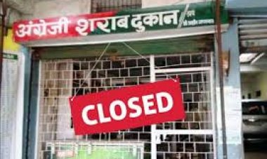 मतगणना दिवस 04 जून को शुष्क दिवस घोषित