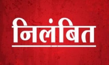 *मतदान ड्यूटी में अनुपस्थित  सहायक शिक्षक निलंबित*