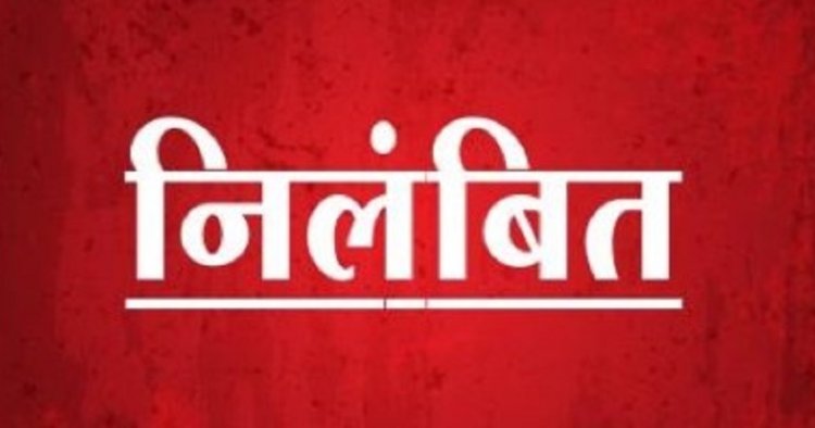 *मतदान ड्यूटी में अनुपस्थित  सहायक शिक्षक निलंबित*