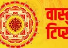 दिवाली की सफाई में गलती से भी बाहर न फेंक दें ये 5 चीजें, रूठ जाएंगी माता लक्ष्मी