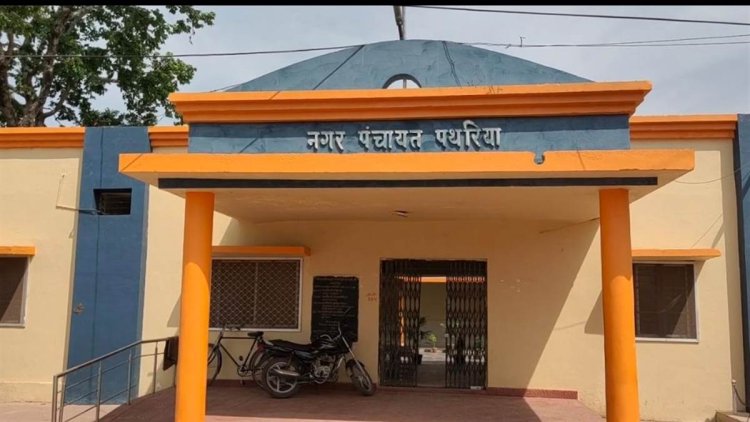 बीजेपी जिलाध्यक्ष ने पथरिया नगर पंचायत के पार्षद की लिस्ट जारी , वार्ड 13 मे पार्षद  प्रत्याशी  का नाम अभी तक खाली