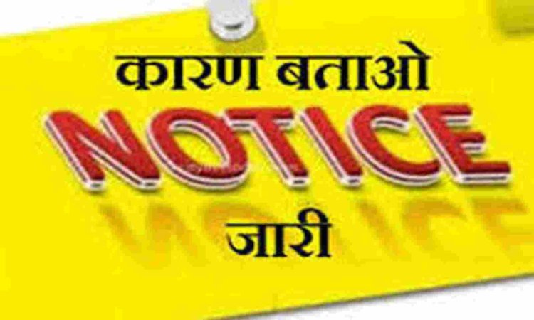 ग्राम बरछा  व लौदा के पंचायत सचिव को कारण बताओ नोटिस जारी* *एक दिन के वेतन कटौती के निर्देश