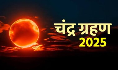 *रविवार  7 सितंबर को चंद्र ग्रहण, सूतक काल में क्या करें क्या नहीं! जानिए*