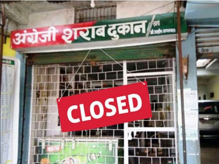*बंद रहेगी शराब दुकान, 02 अक्टूबर को शुष्क दिवस घोषित